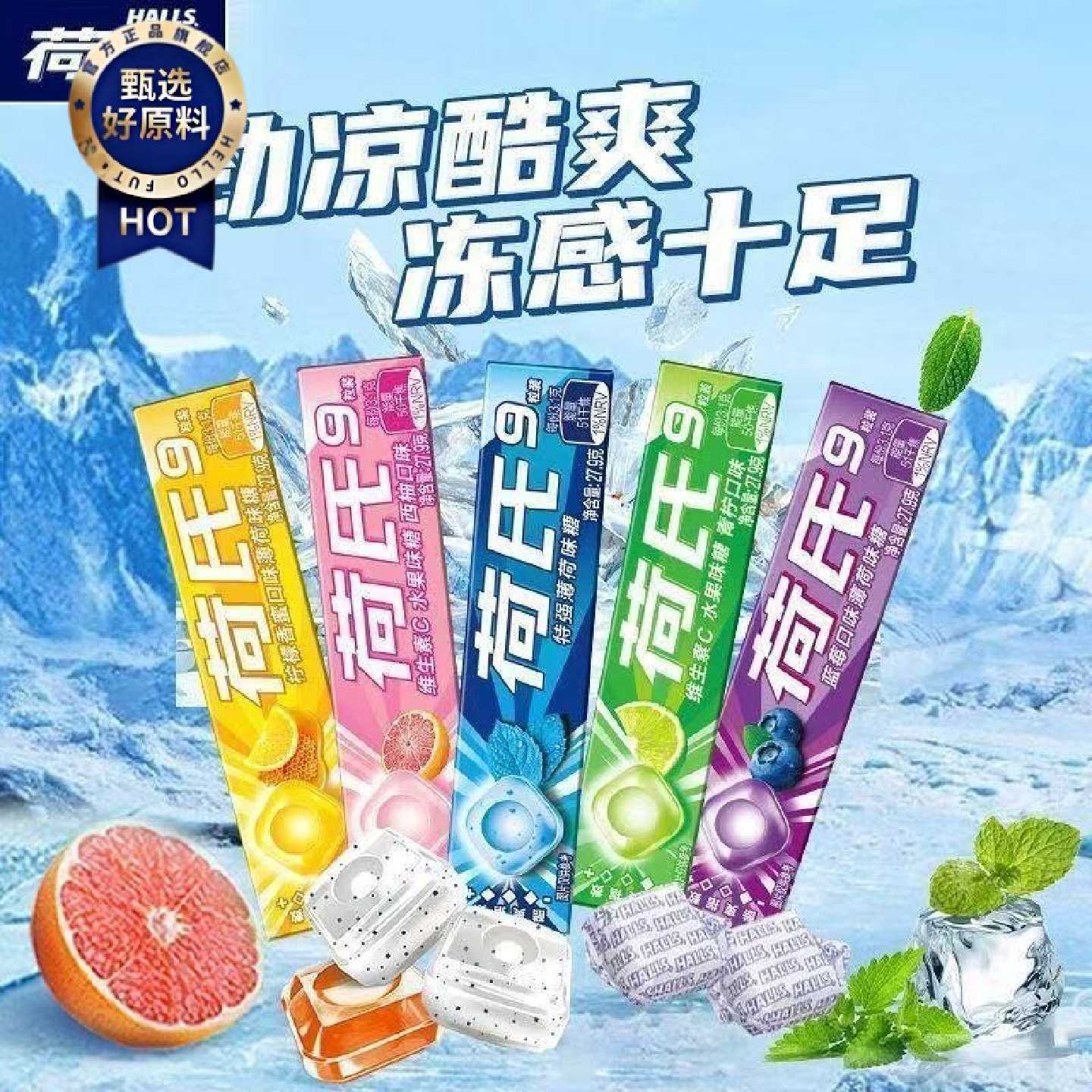 荷氏薄荷糖27.9g短条装西柚午夜特强青柠味清凉薄荷糖口香糖囤货