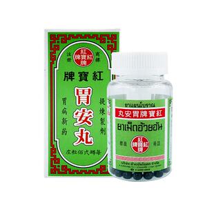 红宝牌胃安丸泰国正品胃药进口胃酸过多消化不良胃痛胃胀气200粒