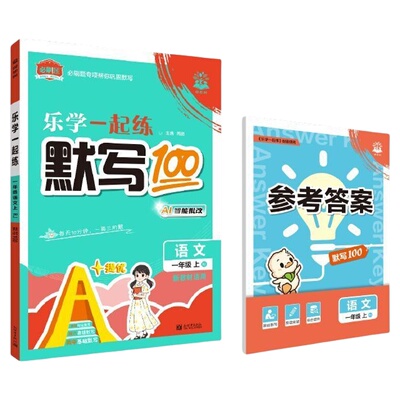 2026小学必刷题默写/计算100分
