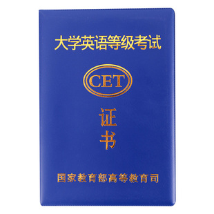 英语口语成绩单通用等级考试封皮外壳大学四六级证书保护壳CET套