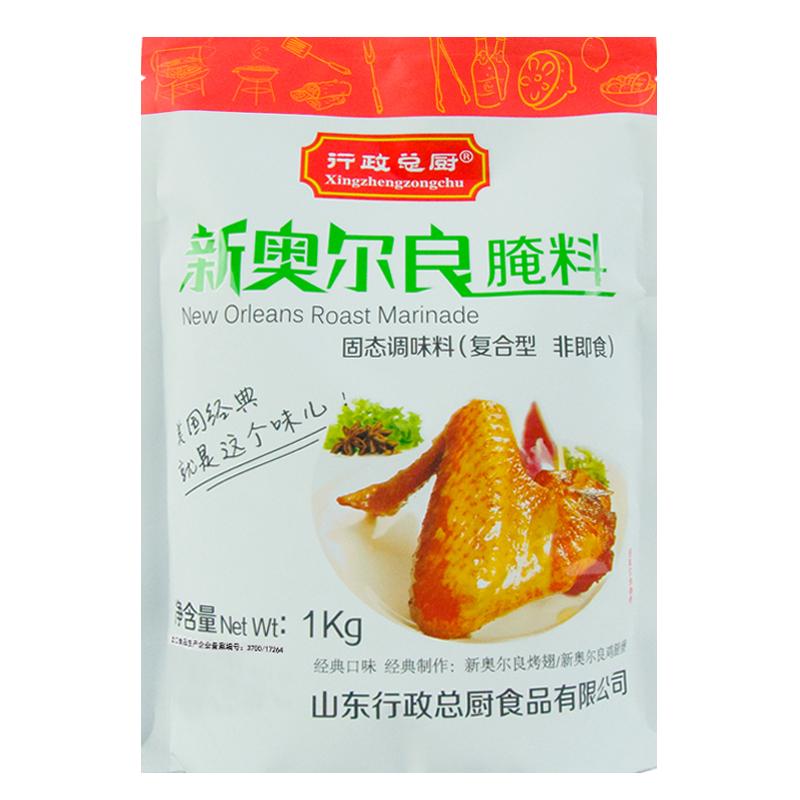 行政总厨新奥尔良鸡腿翅中腌料