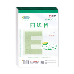 俪祥小学生用作业本32K小号田字四线汉语拼音本数学算草本幼儿园统一练习本子丽祥英文虚宫方格笔记多格算数