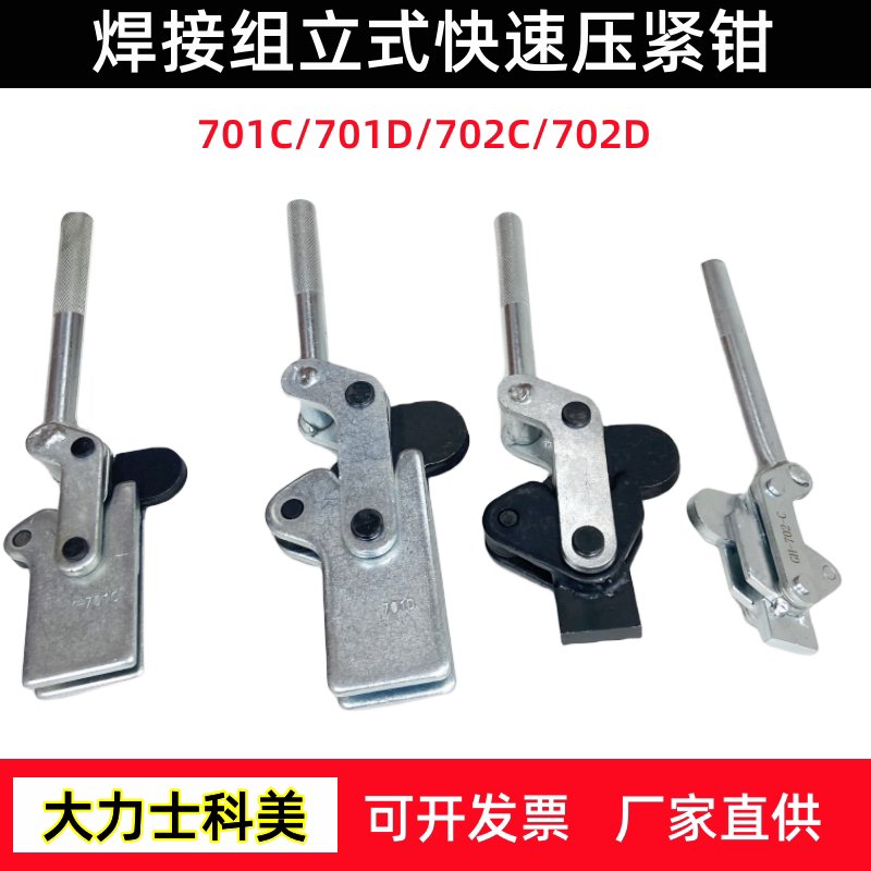 快速夹具夹紧器夹钳 701D 701C 702D 702C