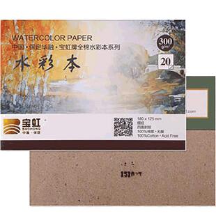 宝虹水彩纸水彩本官方旗舰店画画本油画棒专用纸绘画本成年手绘本空白画册本彩铅随身旅行 宝红全棉300g中粗