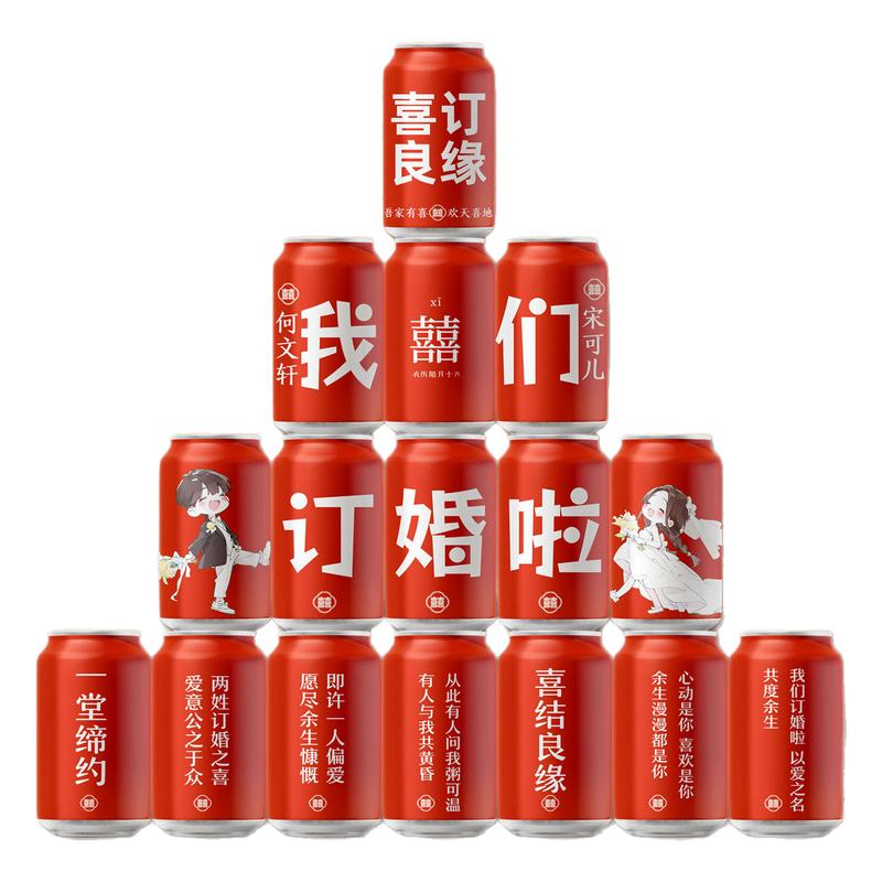 可乐定制订婚结婚彩印粉色可乐个性diy易拉罐饮料刻字摆台伴手礼