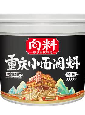 向料重庆小面调料518g麻辣辣椒酱佐料酱料调料包正宗辣酱火锅特辣