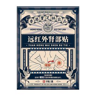 香港宝芝林补肾固精强肾贴远红外肾宝贴肾囊肿蛋白尿尿频腰疼水肿