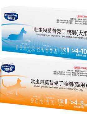 宠倍安犬猫通用驱虫药体内外一体