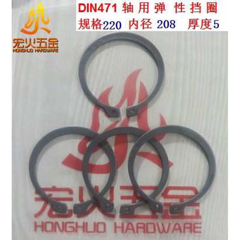 德标 DIN471 220*5 轴用弹性挡圈 轴挡 卡簧 卡环 外卡 轴卡 档圈
