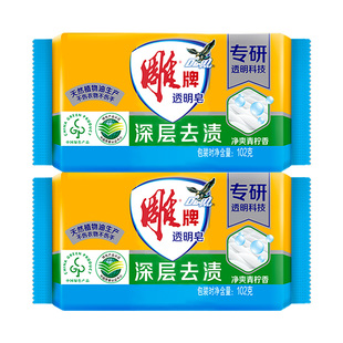 雕牌透明皂102g*2块肥皂洗衣皂家用净爽青柠香内衣皂旗舰店正品MM