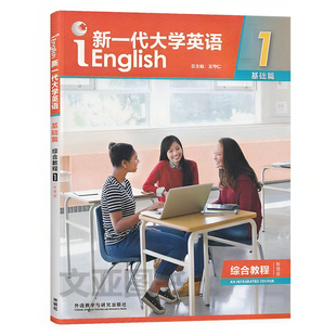 含AI版激活码 新一代大学英语 基础篇 视听说教程12智慧版 综合教程12 智慧版 思政智慧版 含AI版U校园数字课程激活码 外研社
