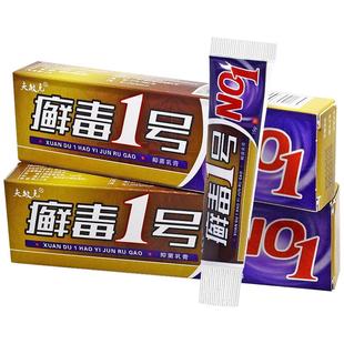 【买1送1】夫敏克癣毒1号抑菌乳膏癣毒一号皮肤外用草本软膏