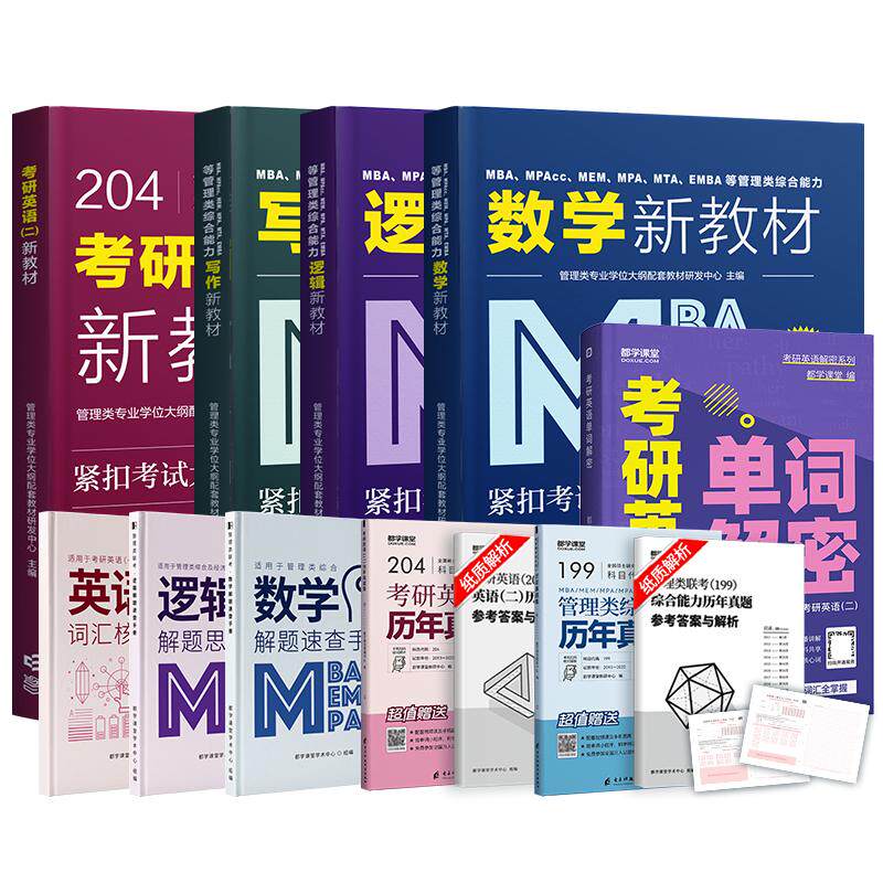 2027年工商管理考研教材