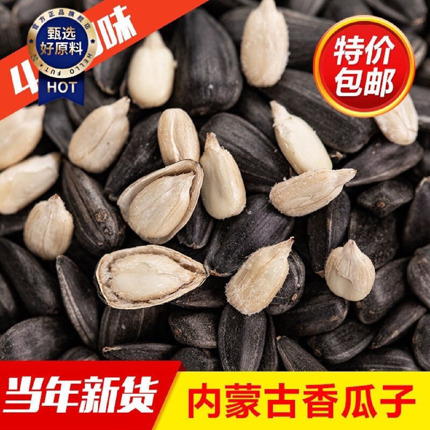 三龙源三龙源香瓜子黑油葵黑珍珠内蒙古瓜子原味五香炒货葵花子零