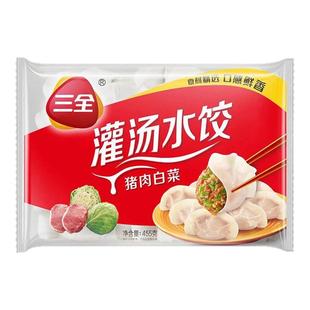 三全猪肉白菜口味灌汤水饺早餐夜宵方便加热即食速食早点半成品