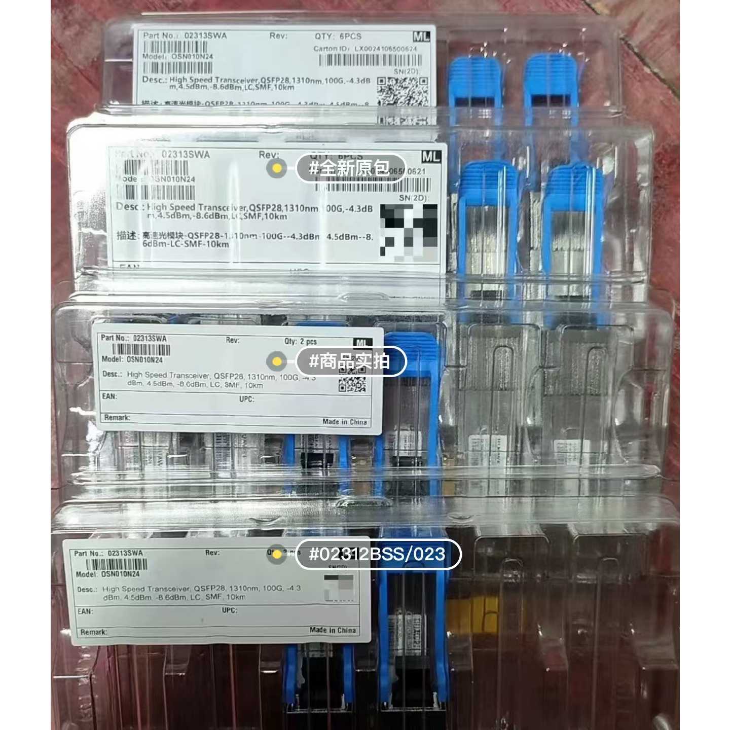 【议价-可维修】高价大量求购光模块 华为光模块 0231数通光模块