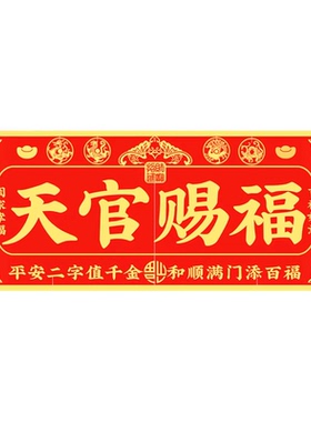 泰山直发天官赐福铜牌门贴解决入户门对邻居大门对门卧室金属牌匾