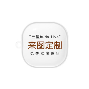 适用三星buds live耳机套来图定制buds2 pro无线蓝牙充电盒子3pro软壳fe防摔创意个性刻字透明Galaxy BudsPro