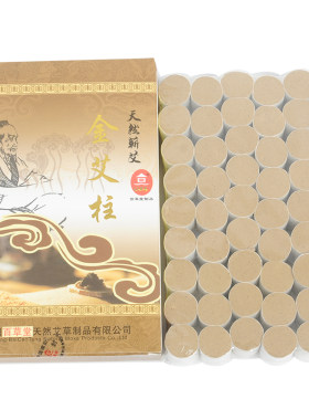百草堂 金艾柱 艾段 35:1艾柱 艾条段 艾草条金艾绒 五年陈艾