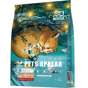 宠出没 三文鱼幼猫猫粮天然粮1.5kg全价全期无谷猫粮成猫通用型