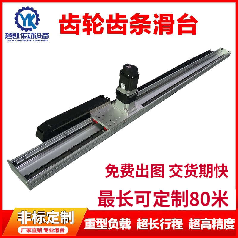 越凯齿轮齿条滑台模组长行程直线导轨重负载十字码垛桁架机械手