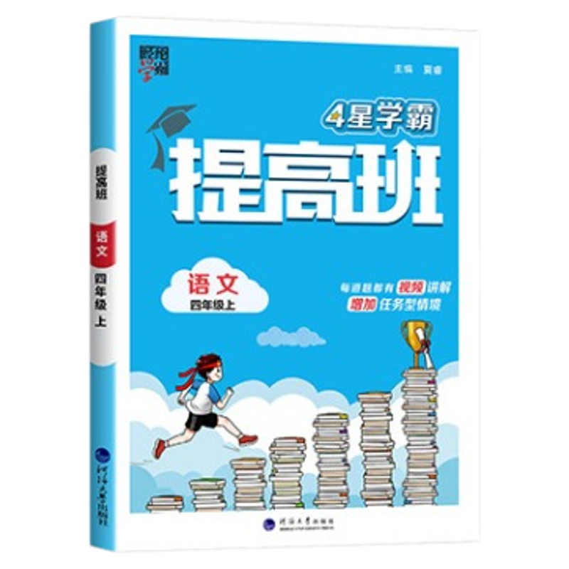 【江苏专用】学霸提高班1-6年级