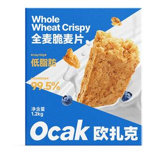 欧扎克全麦脆麦片代餐燕麦麸皮脆即食健身营养早餐冲饮1.2kg