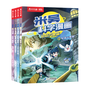 【新书上市】米吴科学漫画第十辑