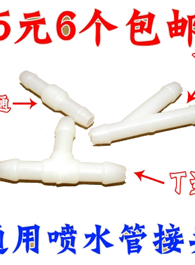 雨刮器喷水管接头舒语