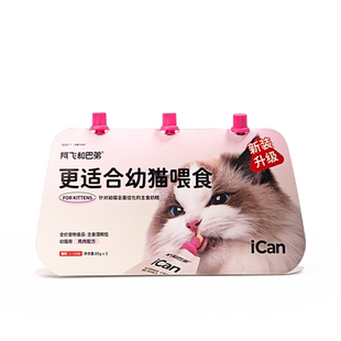 阿飞和巴弟幼猫罐头小奶糕小克重主食罐湿粮包孕猫幼猫离乳期猫粮