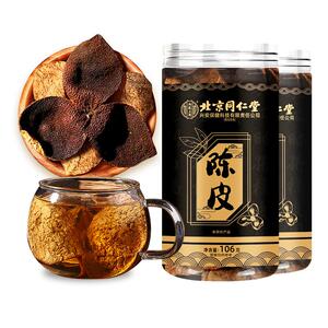同仁堂陈皮新会老陈皮官方旗舰店正品桔子皮橘皮橙皮泡茶水