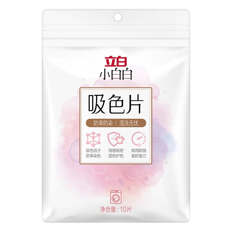 小白白吸色片防串色洗衣片