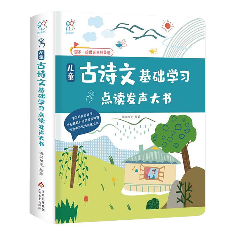 儿童古诗文学习唐诗宋词三百首