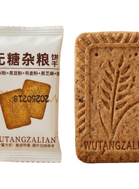 无糖杂粮全麦饼干饱腹解馋