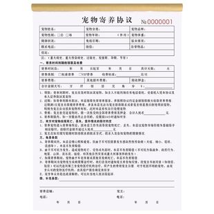 宠物寄养协议美容消费登记单出售领养交易购买收据宠物店买卖合同