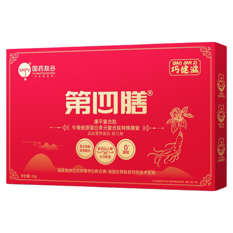国药肽谷第四膳枸杞人参余甘子多元复合肽特殊膳食营养补充 子膳实拍商品图