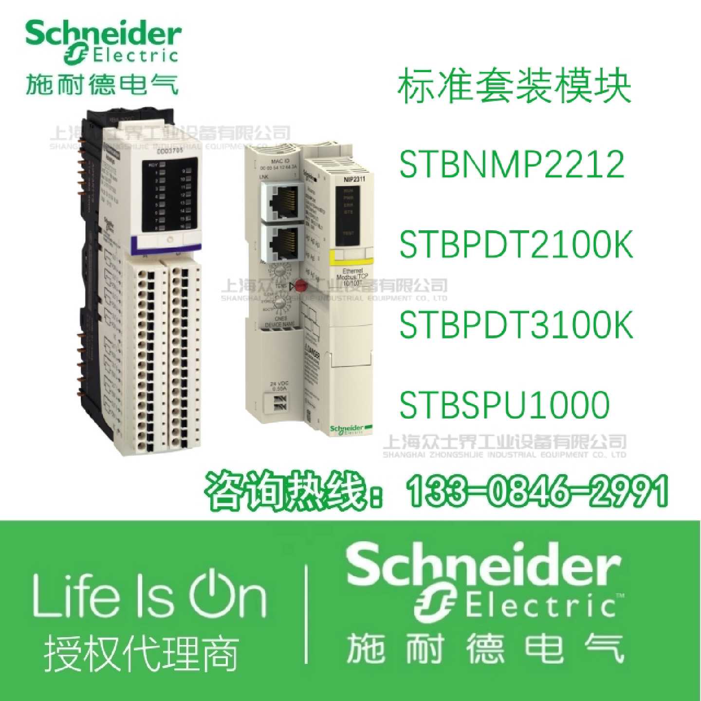 议价STBNMP2212/STBPDT2100K/STBPDT3100K/SPU1000施耐德标准型套 - 实物图