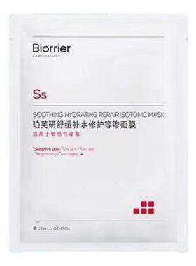 珀芙研舒缓补水修护等渗面膜升级