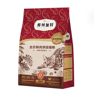 弗列加特烘培猫粮1.8kg全价鲜肉无谷鸡肉乳鸽益生菌美毛成幼猫粮