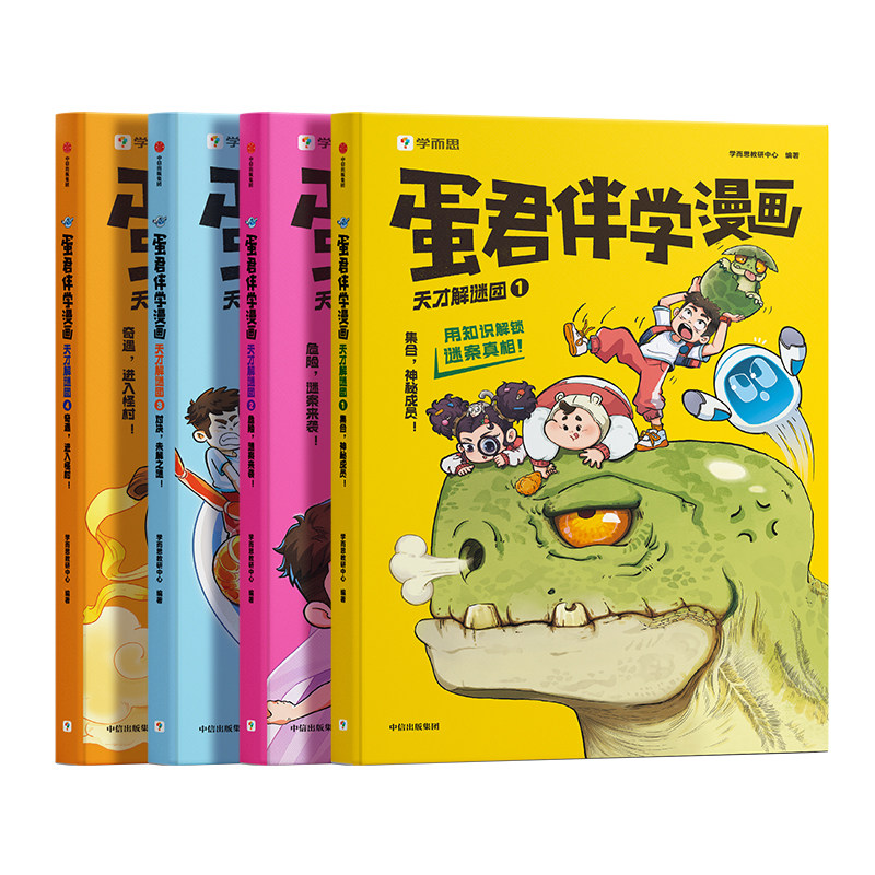 【2026新品】学而思蛋君伴学大科学漫画书物化生全套6-12岁小学生阅读故事书儿童科普百科绘本书籍绘本男生喜欢的连环画官方旗舰店