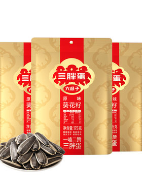 三胖蛋原味葵瓜子休闲零食下午茶