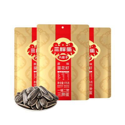 三胖蛋原味葵瓜子休闲零食下午茶