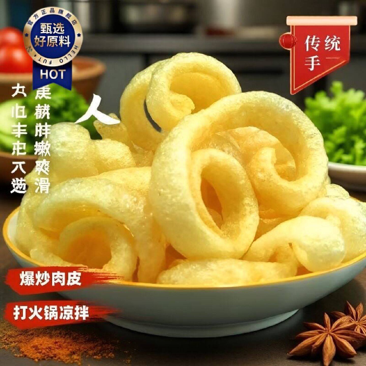 小卷肉皮炸猪皮小卷皮肚农家传统手工现炸小卷肉皮Q弾特产