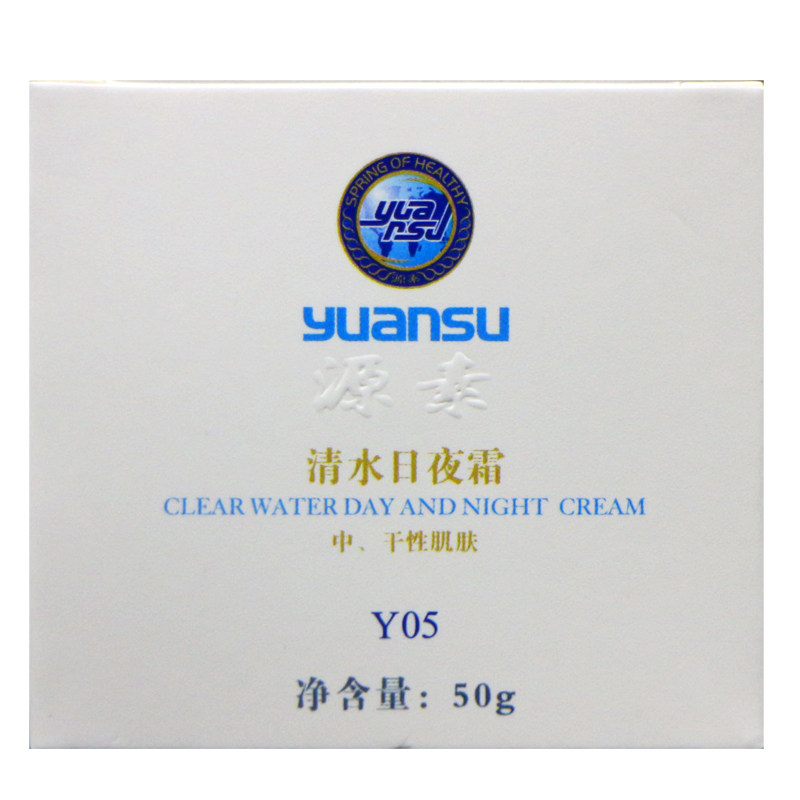 源素清水日夜霜50g正品化妆品Y05