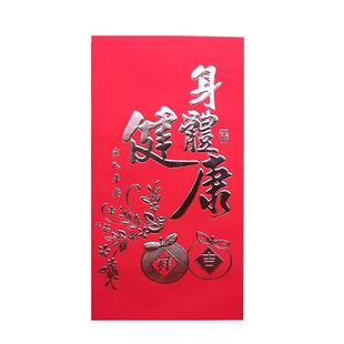 2026新款送祝福身体健康红包通用个性创意早日康复利是封复古中式
