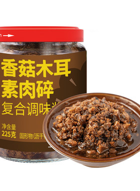 齐善香菇木耳素肉碎225g可供寺庙