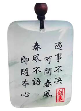 剑来周边经典语句定制天然玉石天山翠金丝玉平安玉牌吊坠国风文创