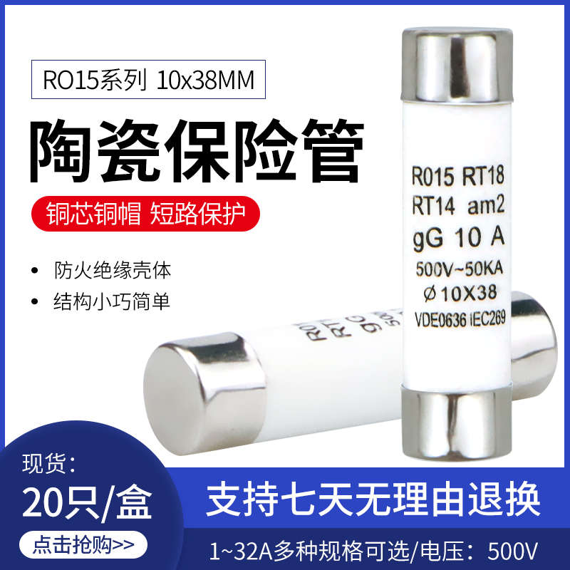 RO15保险丝管10X38 陶瓷熔断器R015 RT18 1A 2A 3A 5A 6A 10A