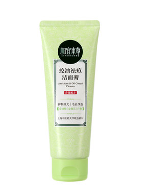 控油祛痘洗面奶深层清洁
