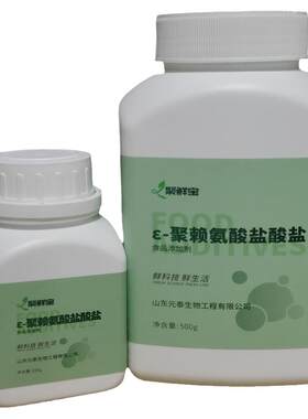 元泰宝聚赖氨酸盐酸盐食品级保鲜